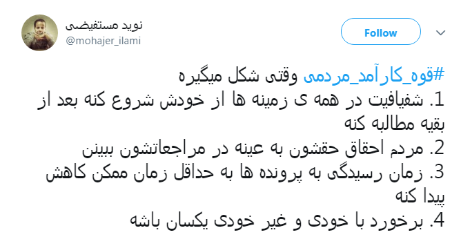 #قوه_کارآمد_مردمی| پیشنهاد ها کاربران به رئیس جدید قوه قضاییه
