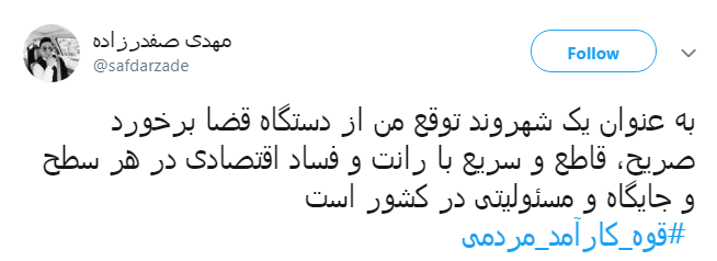 #قوه_کارآمد_مردمی| پیشنهاد ها کاربران به رئیس جدید قوه قضاییه