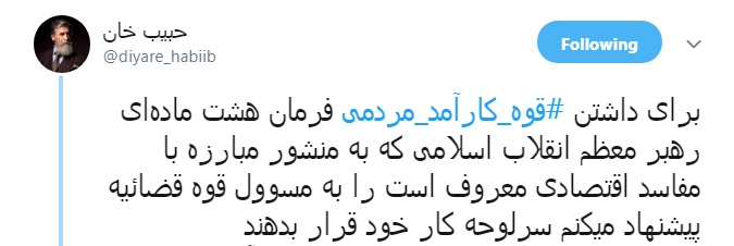 #قوه_کارآمد_مردمی| پیشنهاد ها کاربران به رئیس جدید قوه قضاییه