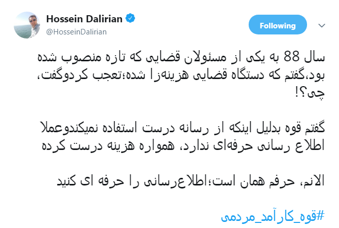 #قوه_کارآمد_مردمی| پیشنهاد ها کاربران به رئیس جدید قوه قضاییه