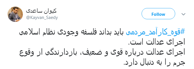 #قوه_کارآمد_مردمی| پیشنهاد ها کاربران به رئیس جدید قوه قضاییه