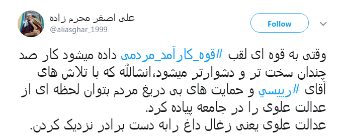 #قوه_کارآمد_مردمی| پیشنهاد ها کاربران به رئیس جدید قوه قضاییه