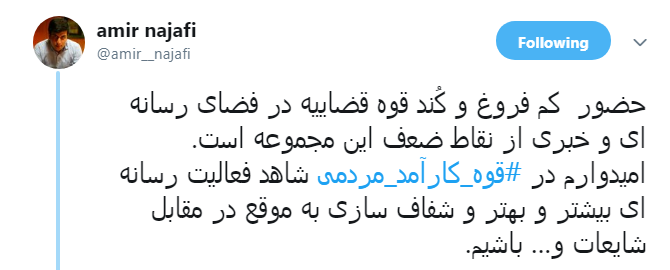 #قوه_کارآمد_مردمی| پیشنهاد ها کاربران به رئیس جدید قوه قضاییه