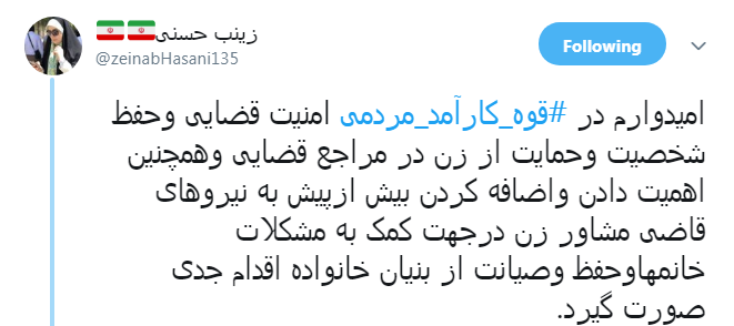 #قوه_کارآمد_مردمی| پیشنهاد ها کاربران به رئیس جدید قوه قضاییه