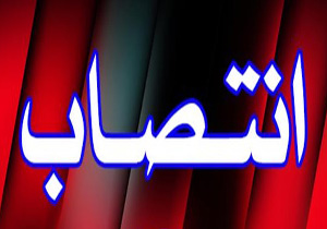 سرپرست معاونت سیاسی استانداری لرستان معرفی شد