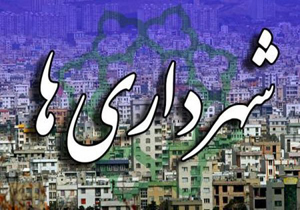 شهرداران لرستان در نیمه نخست تعطیلات نوروز به مرخصی نروند