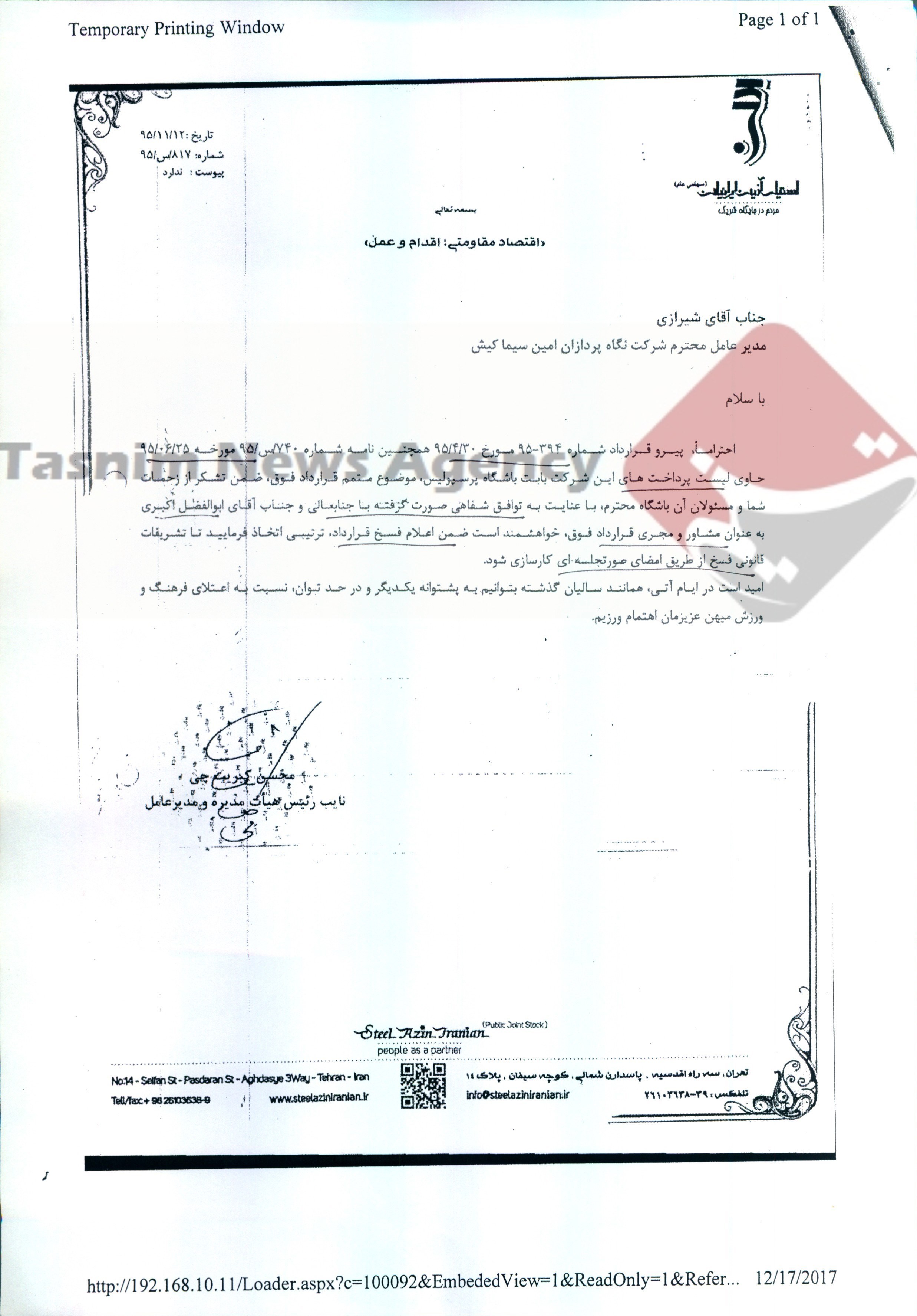 افشاگری مدیر عامل سابق پرسپولیس در مورد ادعا&zwnj;های حسین هدایتی+ سند