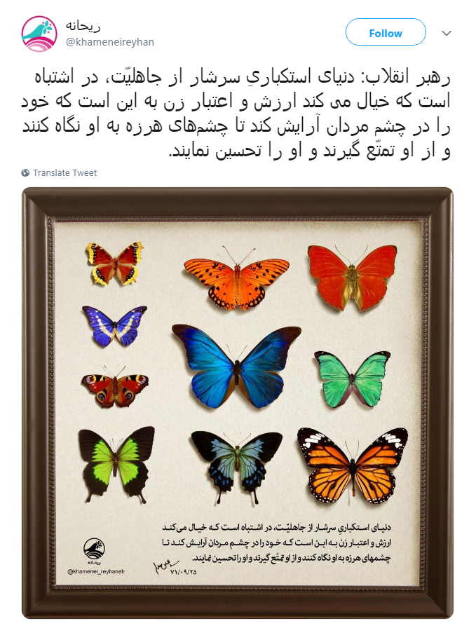 اعتبار زنان در غرب از زبان رهبر انقلاب