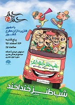 با برنامه شب طنز خنداخند به استقبال نوروز ۹۸ بروید
