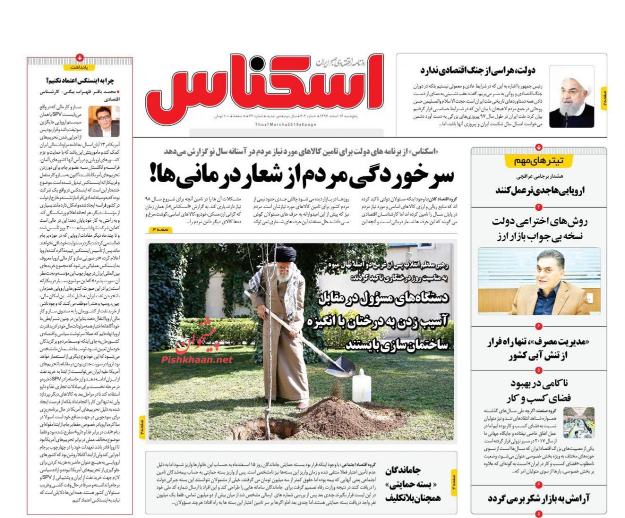 صفحه نخست روزنامه&zwnj;های اقتصادی ۱۶ اسفند ماه