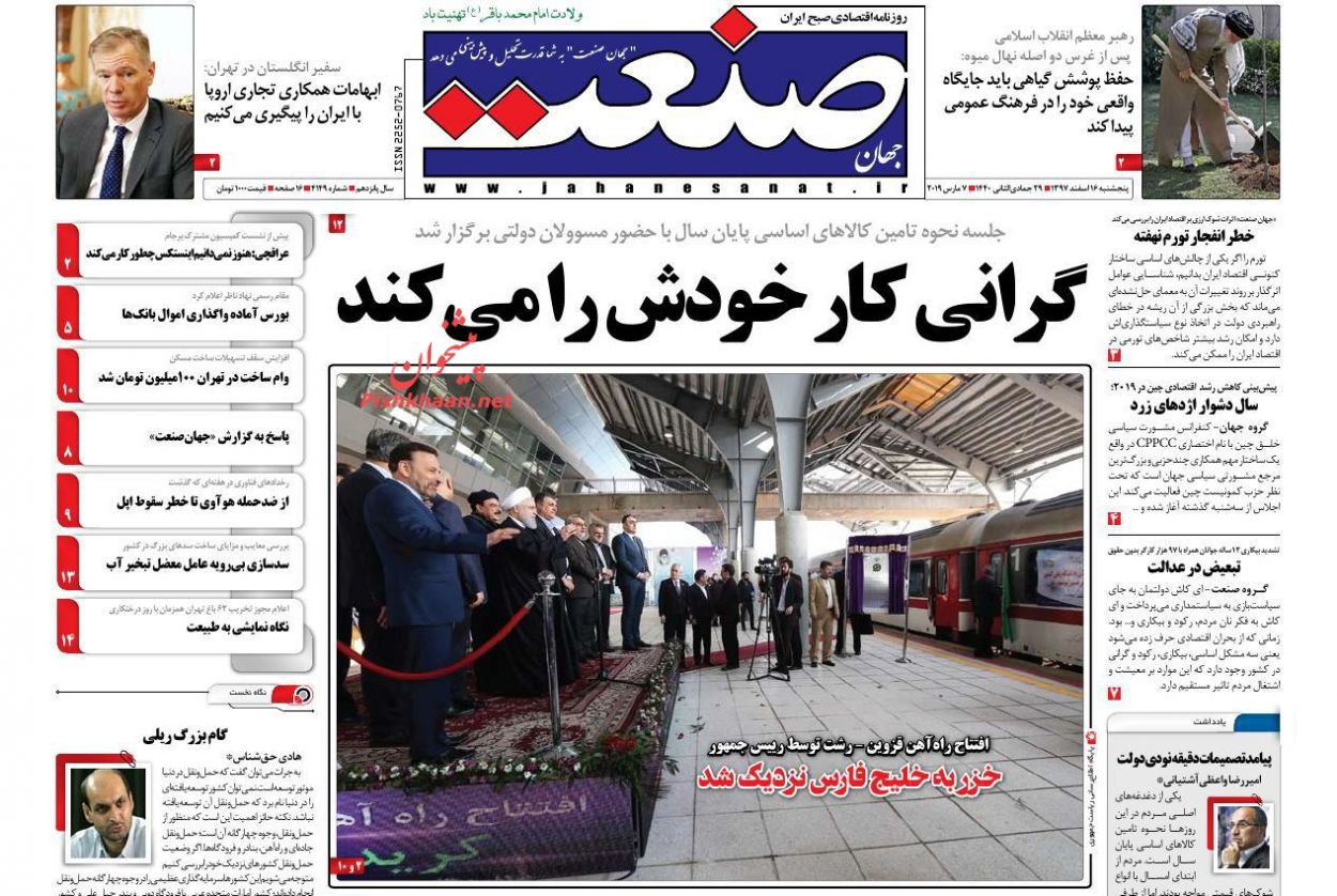 صفحه نخست روزنامه&zwnj;های اقتصادی ۱۶ اسفند ماه