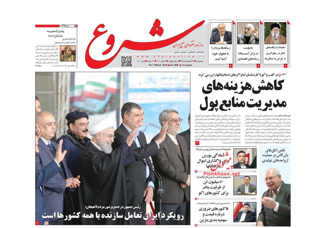 صفحه نخست روزنامه&zwnj;های اقتصادی ۱۶ اسفند ماه