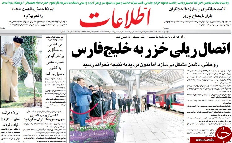 صفحه نخست روزنامه&zwnj;های ۱۶ اسفند؛
