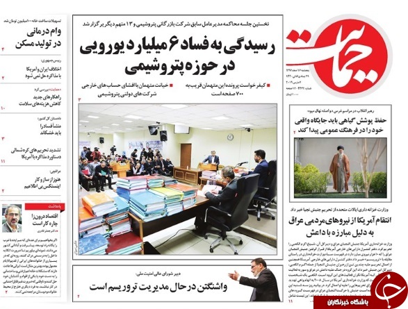 صفحه نخست روزنامه&zwnj;های ۱۶ اسفند؛
