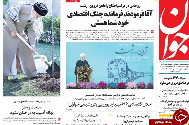 صفحه نخست روزنامه&zwnj;های ۱۶ اسفند؛