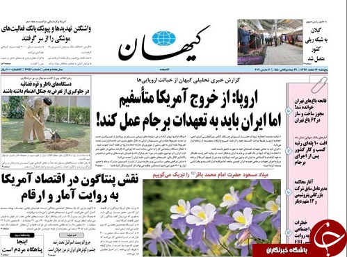 صفحه نخست روزنامه&zwnj;های ۱۶ اسفند؛