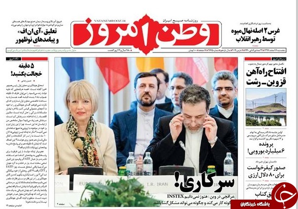 صفحه نخست روزنامه&zwnj;های ۱۶ اسفند؛