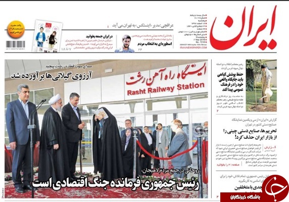 صفحه نخست روزنامه&zwnj;های ۱۶ اسفند؛