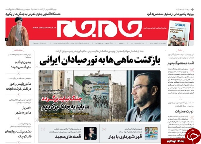 صفحه نخست روزنامه&zwnj;های ۱۶ اسفند؛