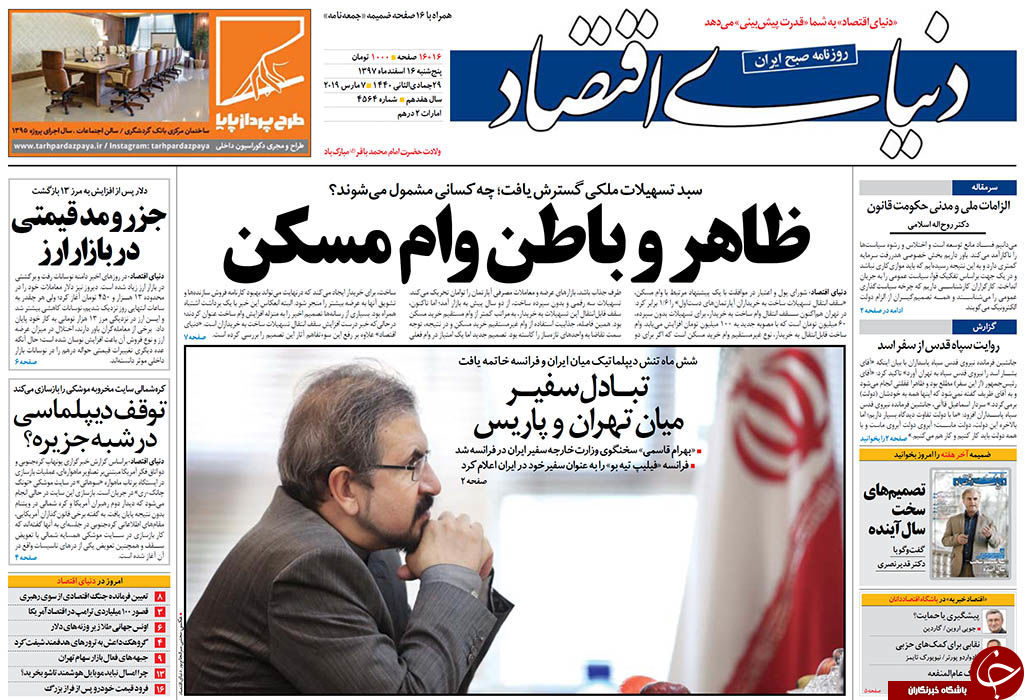 صفحه نخست روزنامه&zwnj;های ۱۶ اسفند؛