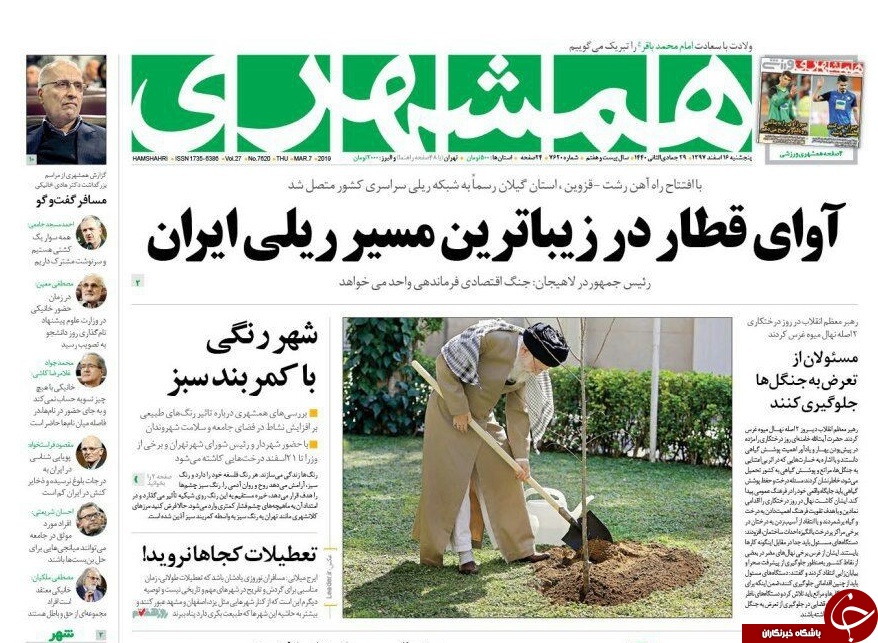 صفحه نخست روزنامه&zwnj;های ۱۶ اسفند؛