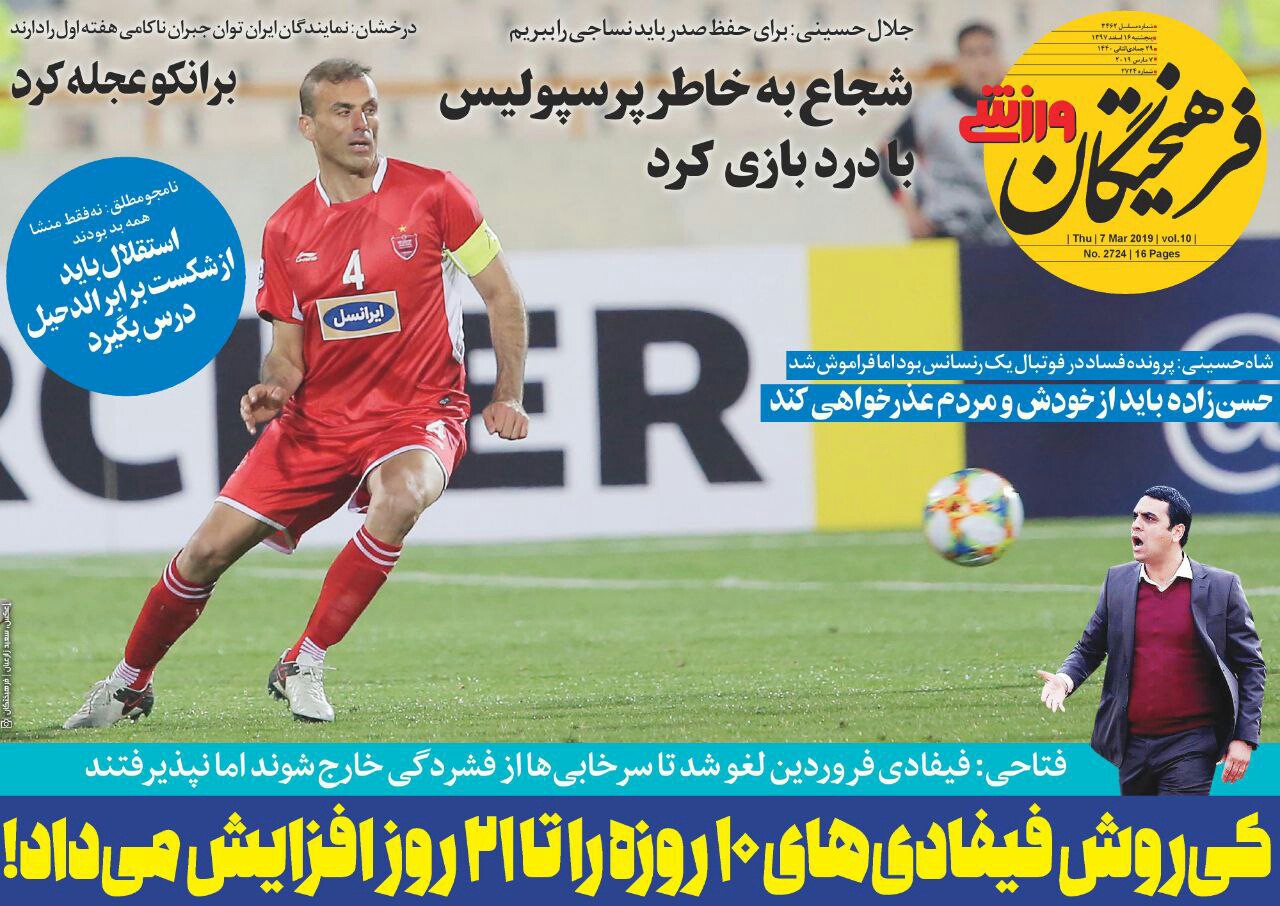 فرهیختگان ورزشی - ۱۶ اسفند