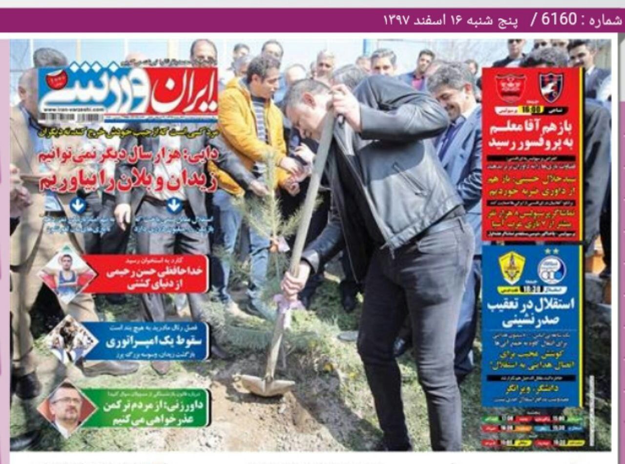 ایران ورزشی - ۱۶ اسفند