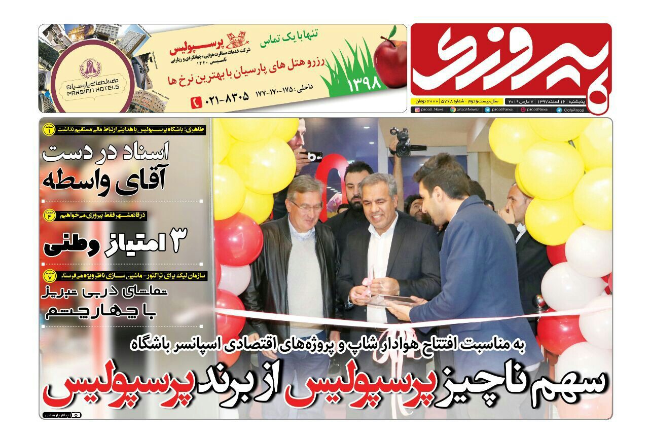روزنامه پیروزی - ۱۶ اسفند