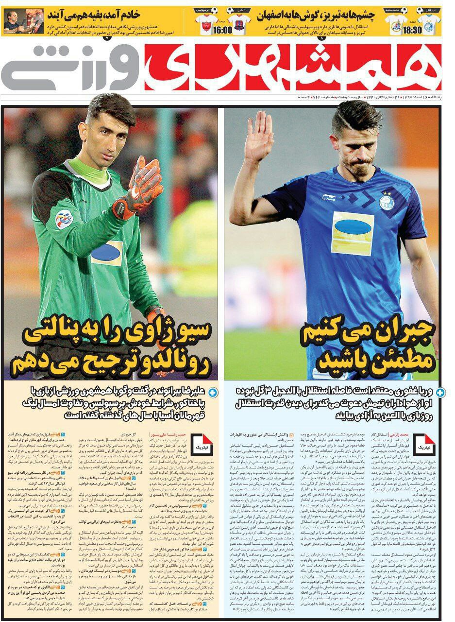 همشهری ورزشی - ۱۶ اسفند