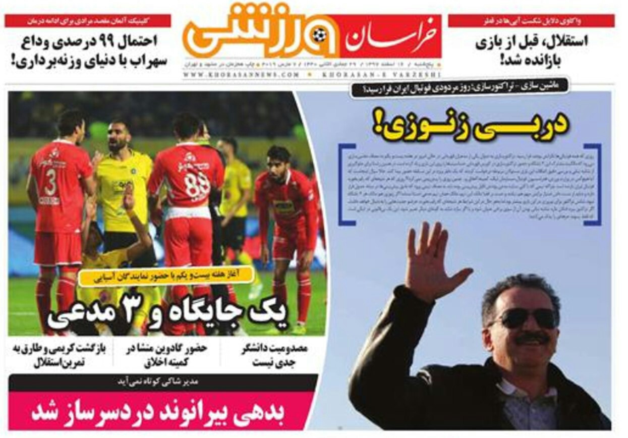 خراسان ورزشی - ۱۶ اسفند