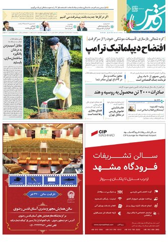 تیغ فولادی دولت برگردن کشاورزی استان/چله گران ؛مردم نگران