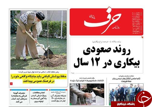تصاویرصفحه نخست روزنامه&zwnj;های پنج شنبه ۱۶ اسفندماه مازندران را درگروه استان&zwnj;های باشگاه خبرنگاران جوان مشاهده کنید.
