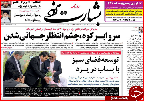 سفر زمینی جایگزین سفر هوایی شد/وی سی ها در یک قدمی اصفهان