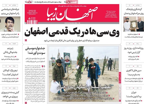 وی سی&zwnj;ها دریک قدمی اصفهان/ بررسی فرارمالیاتی ۵ هزار میلیاردی در اصفهان