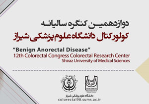 برگزاری همایش سالانه کولورکتال در شیراز