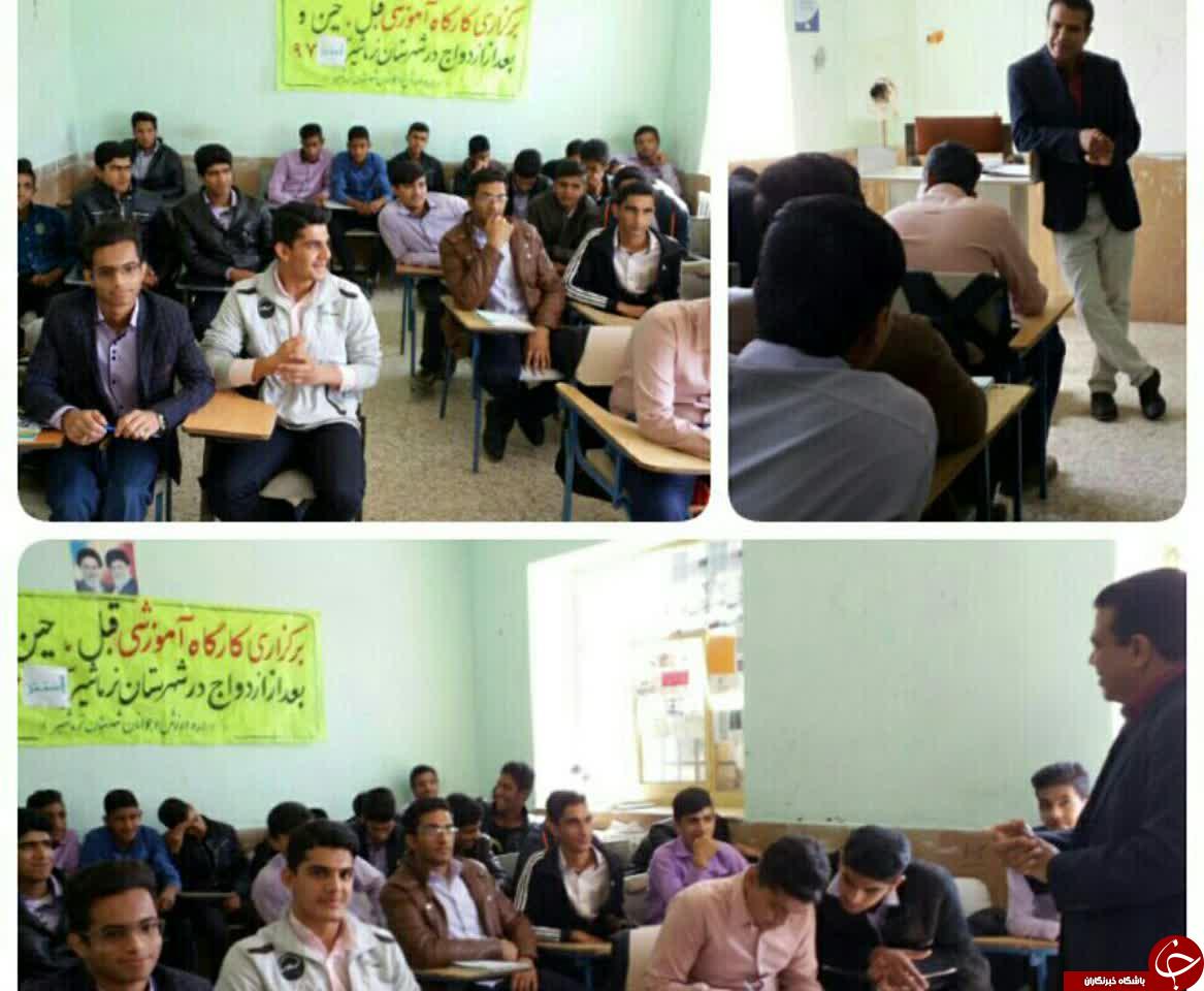 برگزاری کارگاه آموزشی قبل ازدواج در نرماشیر
