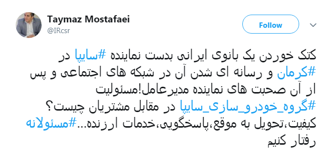 #سایپا| اعتراض کاربران به آپشن مشت زنی سایپا