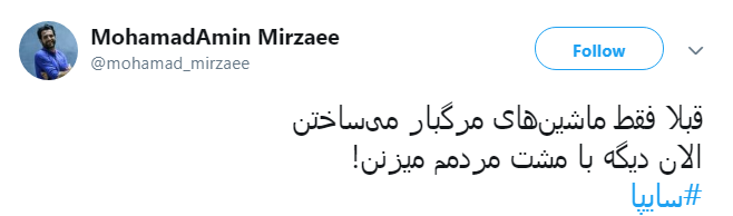 #سایپا| اعتراض کاربران به آپشن مشت زنی سایپا