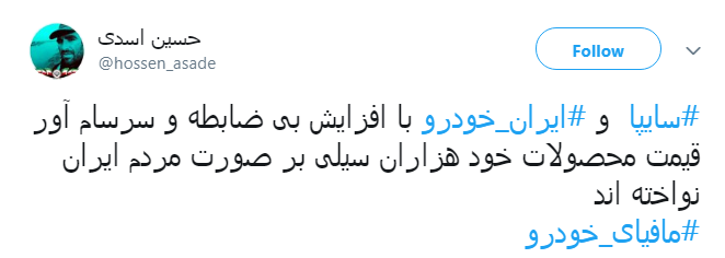 #سایپا| اعتراض کاربران به آپشن مشت زنی سایپا