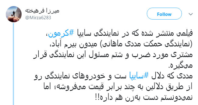 #سایپا| اعتراض کاربران به آپشن مشت زنی سایپا