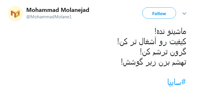 #سایپا| اعتراض کاربران به آپشن مشت زنی سایپا