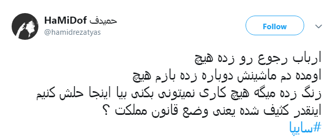 #سایپا| اعتراض کاربران به آپشن مشت زنی سایپا