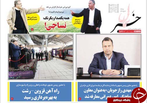 تصاویرصفحه نخست روزنامه&zwnj;های پنج شنبه ۱۶ اسفندماه مازندران را درگروه استان&zwnj;های باشگاه خبرنگاران جوان مشاهده کنید.
