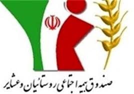 تامین اعتبار برای بیمه شدن خانوارهای روستایی فاقد بیمه