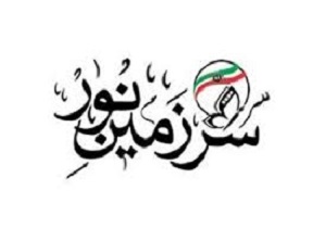 معرفی استان های برتر جشنواره ره آورد سرزمین نور