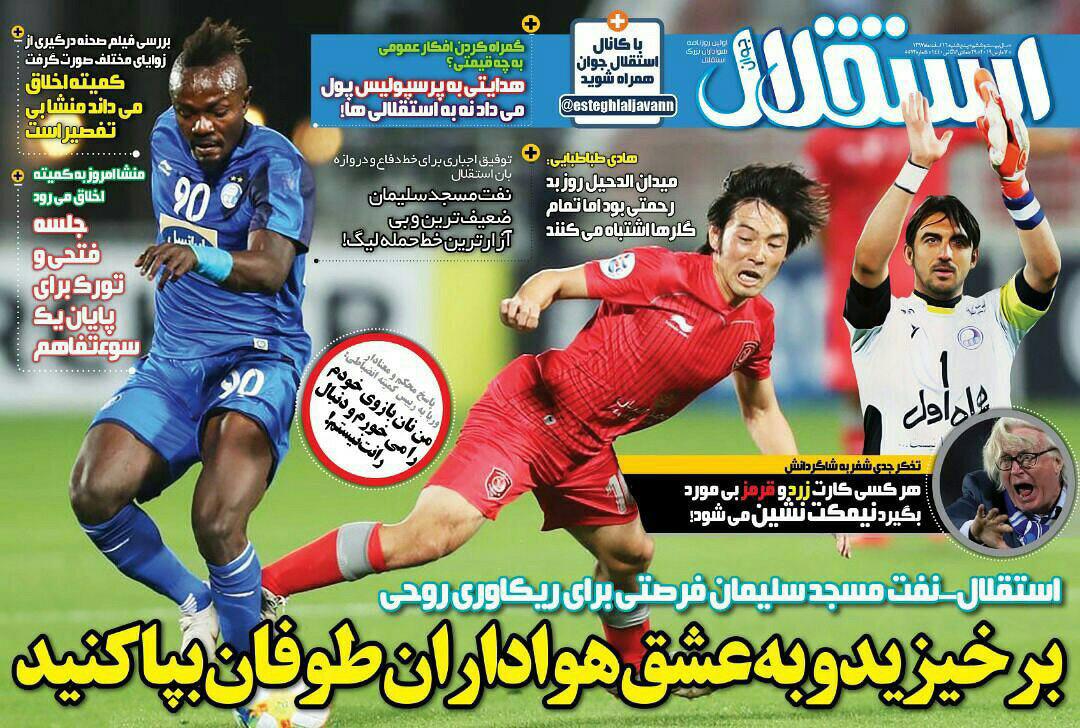 روزنامه استقلال - ۱۶ اسفند