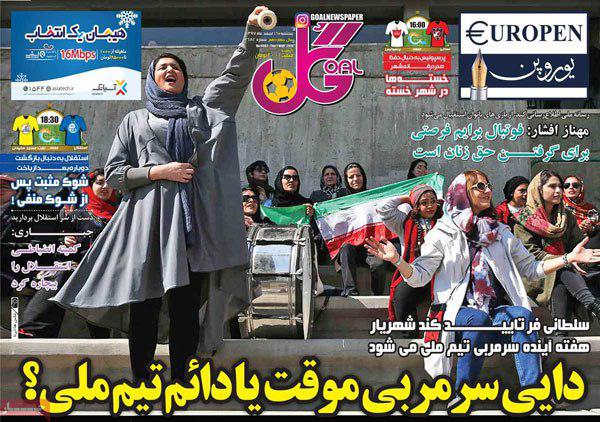 روزنامه گل - ۱۶ اسفند