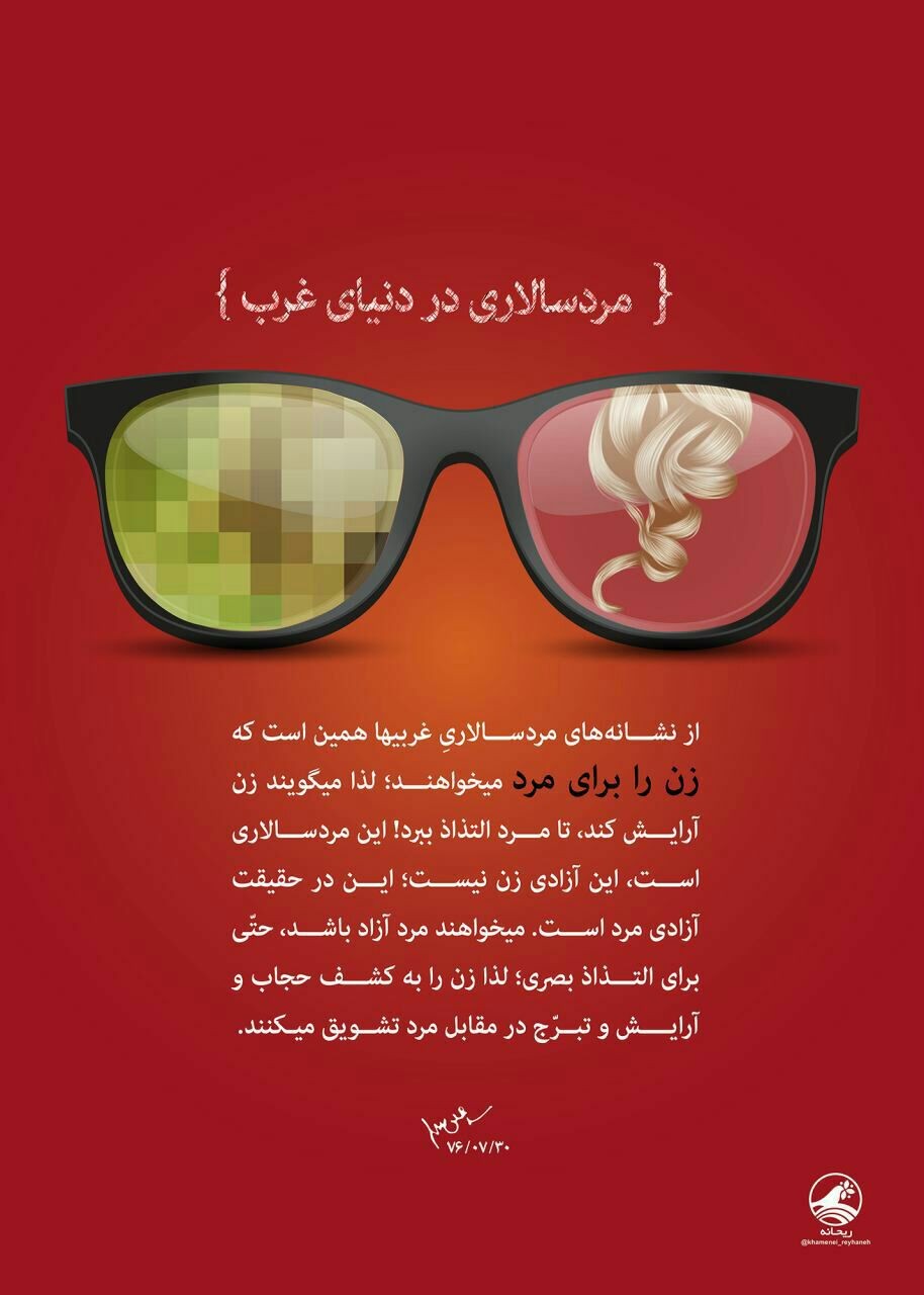 مردسالاری در دنیای غرب +عکس نوشته