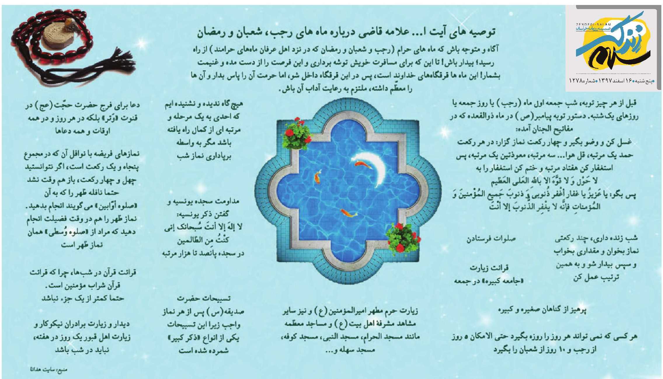 توصیه&zwnj;های آیت الله قاضی درباره ماه رجب، شعبان و رمضان