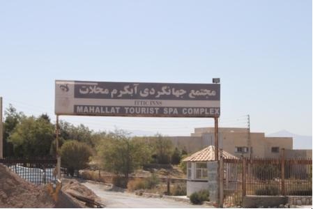 هلند ایران محلات